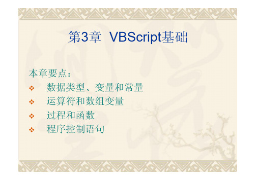 VBScript基础