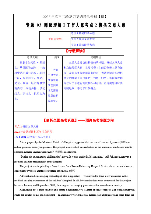 2021年高考英语二轮复习讲练测阅读理解I 主旨大意题 考点2 概括文章大意讲案(教师版)