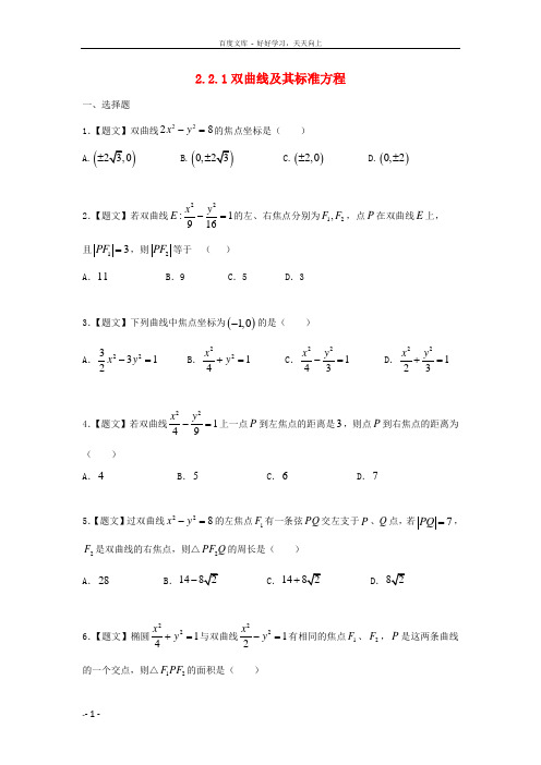 高中数学22_1双曲线及其标准方程习题新人教A版选修11