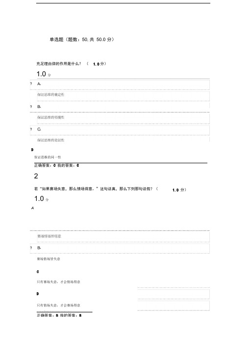 2018逻辑和批判性思维考试_含答案[超星_]