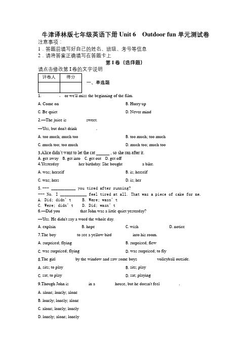 牛津译林版七年级英语下册Unit 6 Outdoor fun 单元测试卷及解析