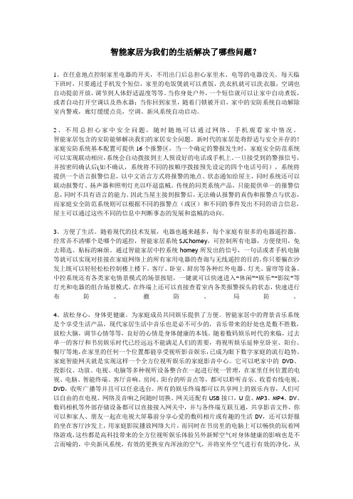 智能家居为我们的生活解决了哪些问题