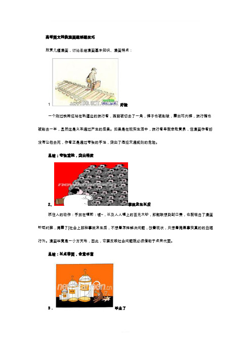 高考图文转换漫画题解题技巧