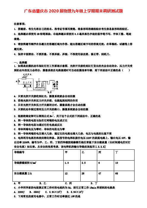 广东省肇庆市2020届物理九年级上学期期末调研测试题