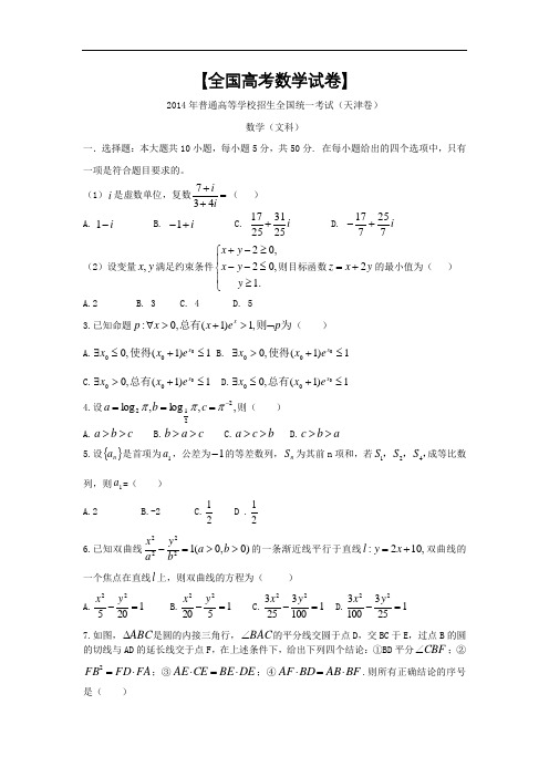 2014年高考数学试卷,天津高考文科数学试卷