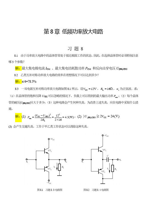 第8章习题解答分析