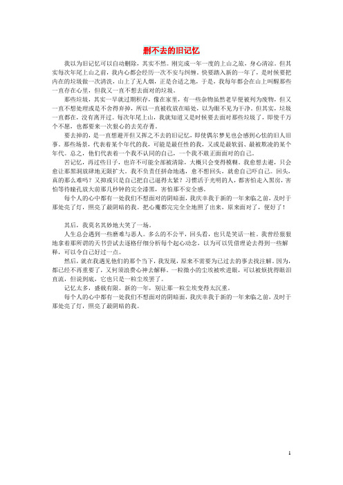 初中语文文摘(人生)删不去的旧记忆