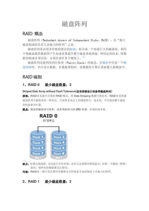 磁盘阵列(raid分类介绍)