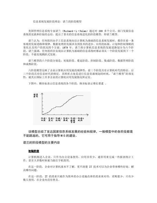 信息系统发展阶段理论-诺兰的阶段模型汇总