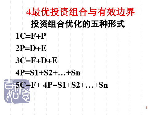 投资学之最优投资组合与有效边界