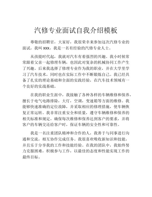 汽修专业面试自我介绍模板