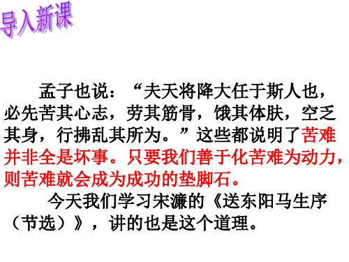 新人教版(部编)九年级语文下册《三单元 阅读 11 送东阳马生序》研讨课件_27