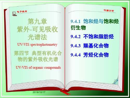 仪器分析大连理工大学94重要有机化合物的紫外吸收光谱