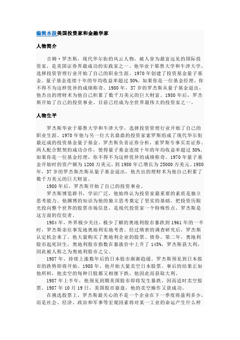 美国投资家和金融学家罗杰斯名言