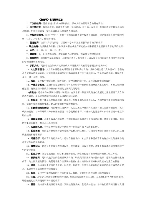 《教育学》名词解释汇总