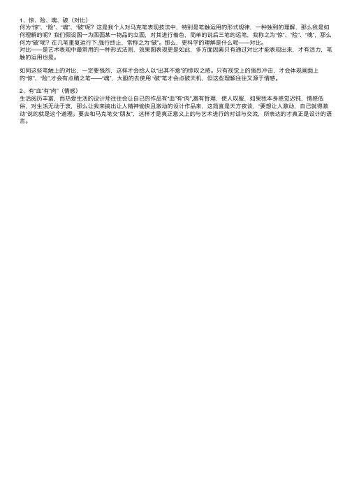 马克笔手绘要点