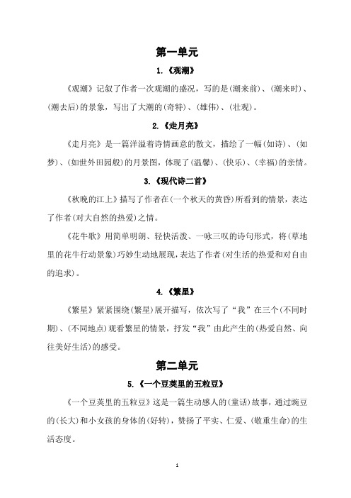 部编版四年级语文复习资料