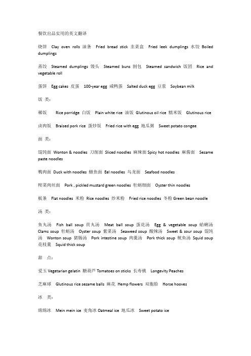 餐饮出品实用的英文翻译