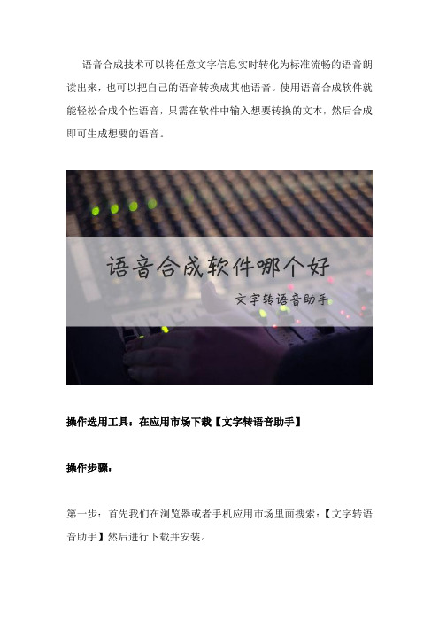 免费的语音合成方法