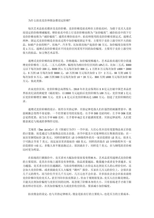 [佣金,阶梯]为什么拍卖竞价和佣金都设定阶梯？