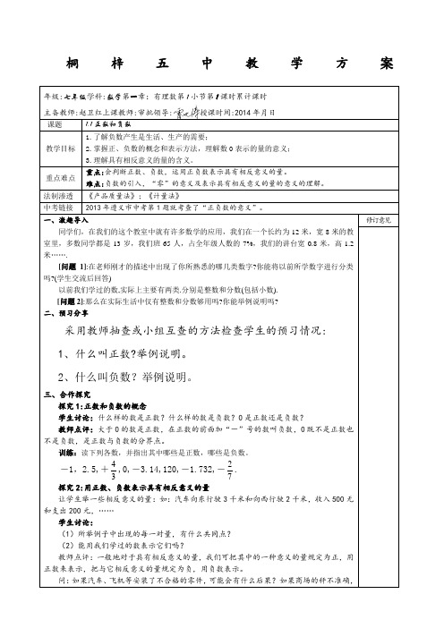 七年级数学上册集体备课