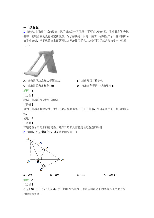 八年级数学上册第十一章《三角形》经典复习题(专题培优)