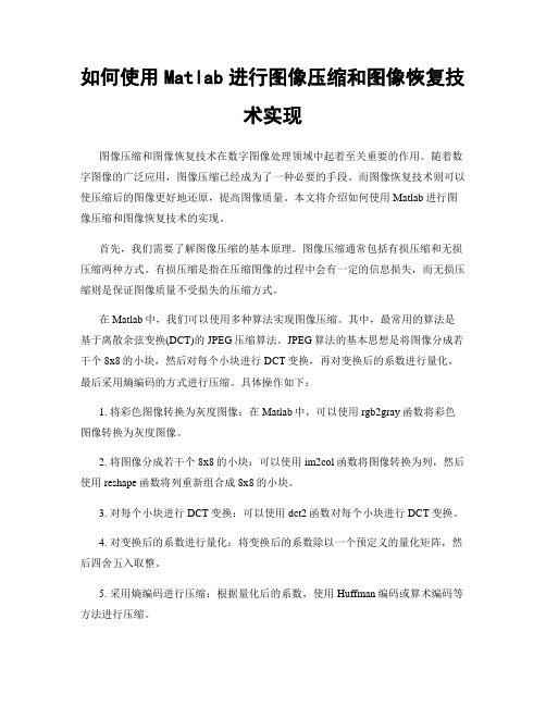 如何使用Matlab进行图像压缩和图像恢复技术实现