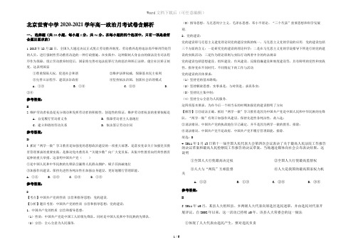 北京世青中学2020-2021学年高一政治月考试卷含解析