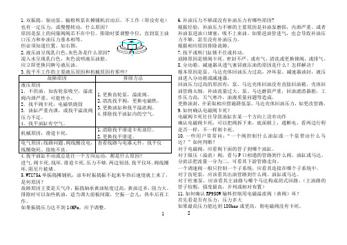 摊铺机故障诊断与排除