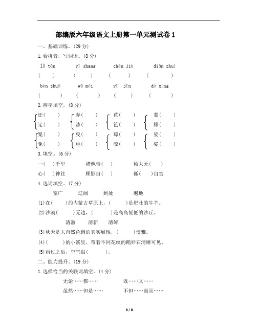 部编版六年级语文上册第一单元测试卷3份有答案