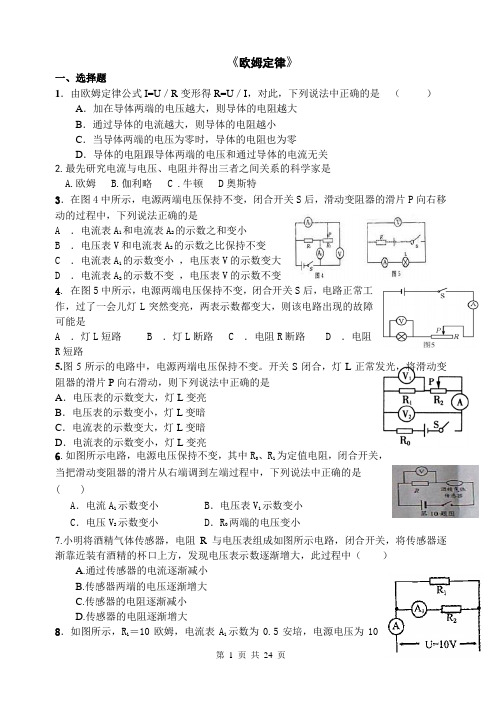 2013年全国各地中考 欧姆定律试题汇编