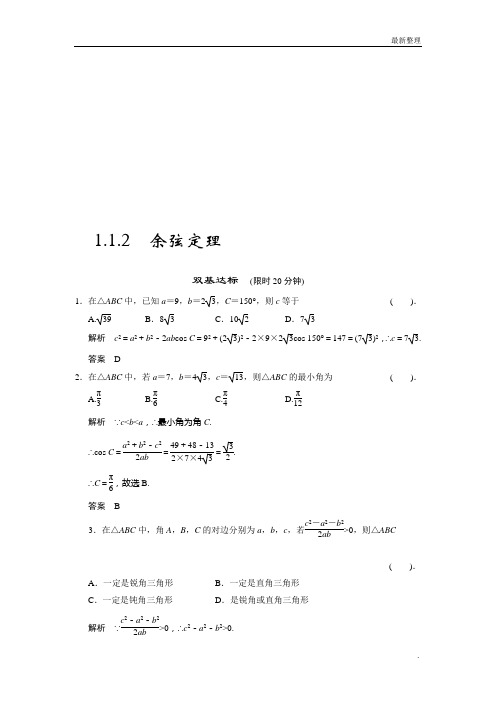 高中数学(人教A版)必修5能力强化提升及单元测试1-1-2