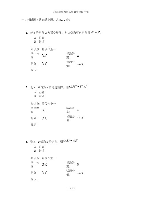 北邮远程教育工程数学阶段作业