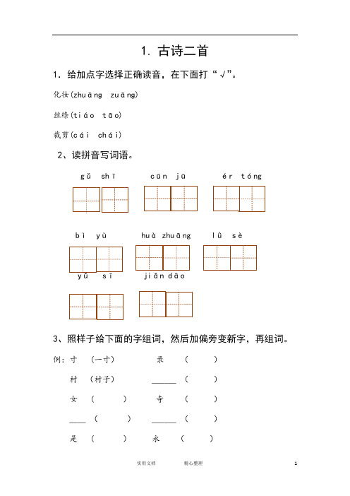 部编版语文二年级下册每课一练(全)-(附答案)