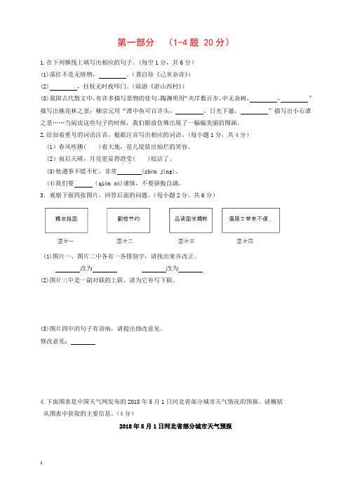 河北省2018年中考真题试题(语文)