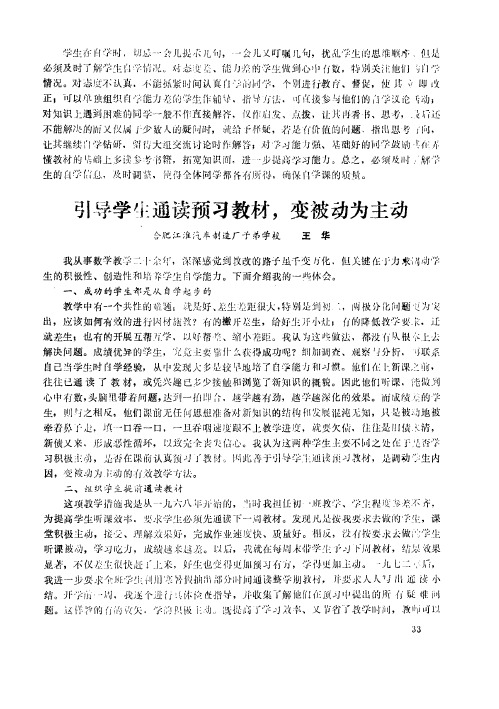 引导学生通读预习教材变被动为主动