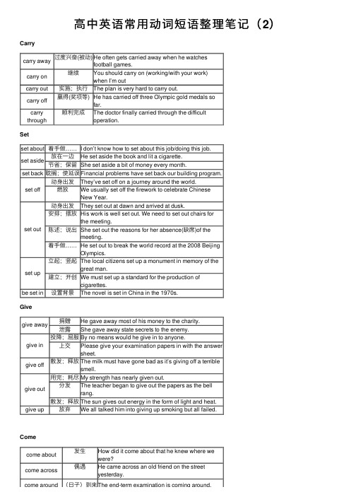 高中英语常用动词短语整理笔记（2）