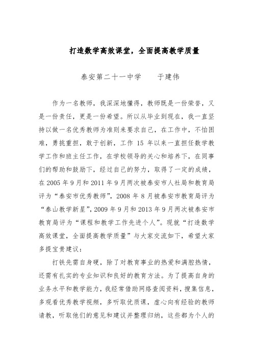 打造高效数学课堂,全面提高教学质量