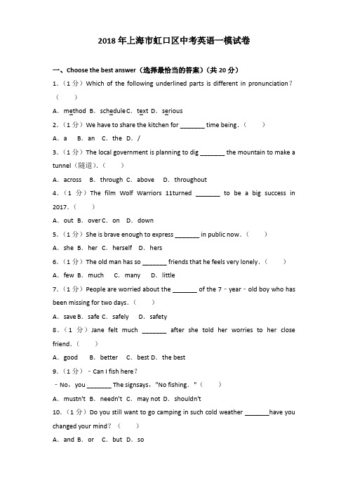 2018年上海市虹口区中考英语一模试卷含答案
