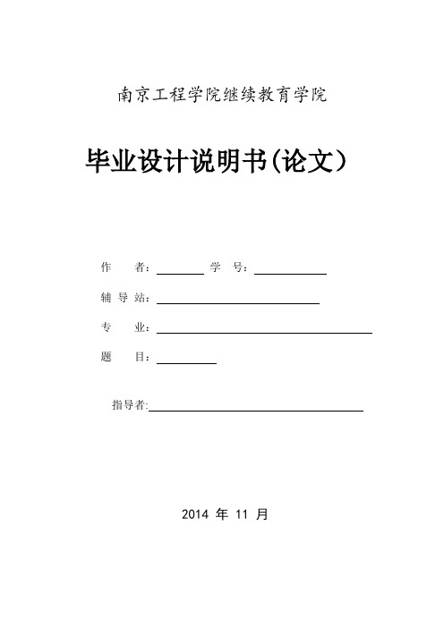 轴类零件数控加工工艺分析毕业论文