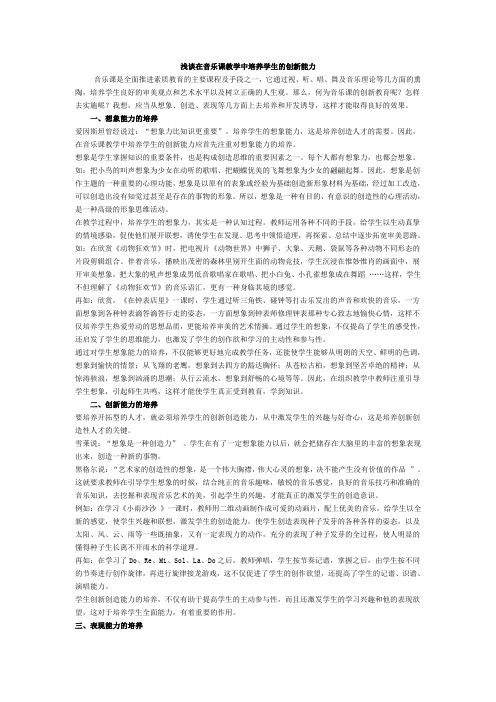 浅谈在音乐课教学中培养学生的创新能力