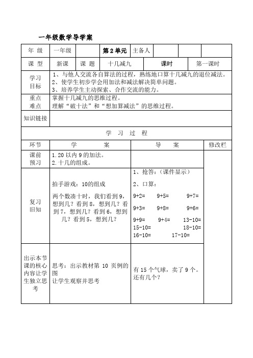 一年级数学(十几减9)导学案