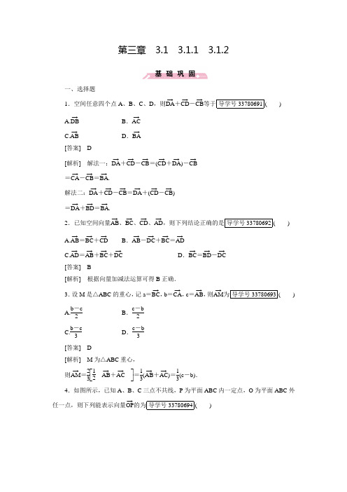 【成才之路】高中数学人教A版选修2-1练习：3.1.1、3.1.2空间向量的数乘运算(含答案解析)