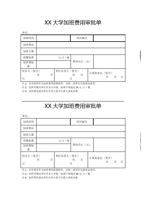 大学加班费用审批单