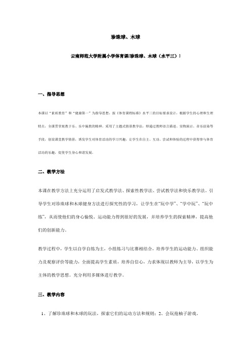 珍珠球、木球