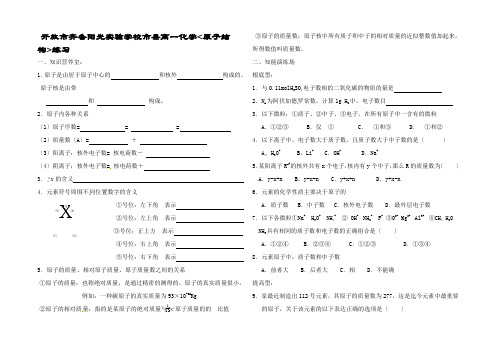 高一化学《原子结构》练习