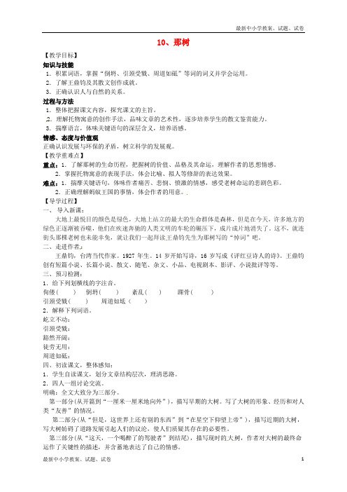 新人教版九年级语文下册第三单元10《那树》教案