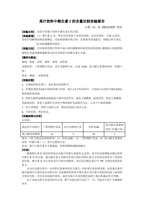 比较水果和果汁饮料中维生素C的含量