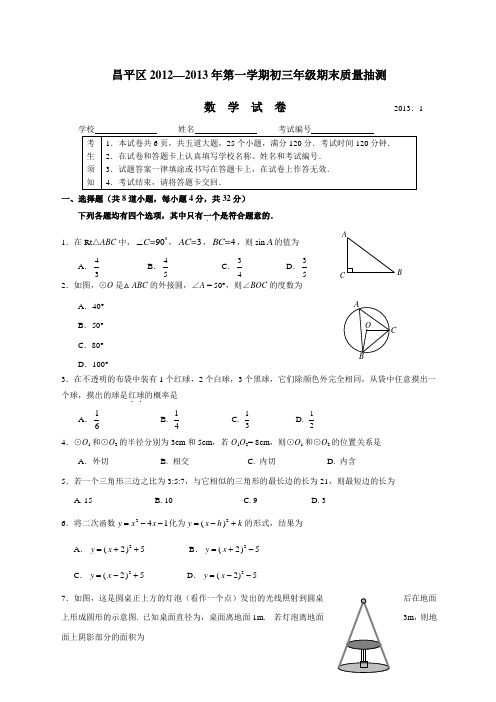 昌平区初三数学期末考试题及答案