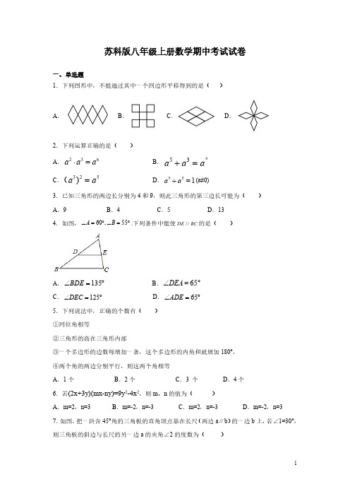 苏科版八年级上册数学期中考试试题及答案